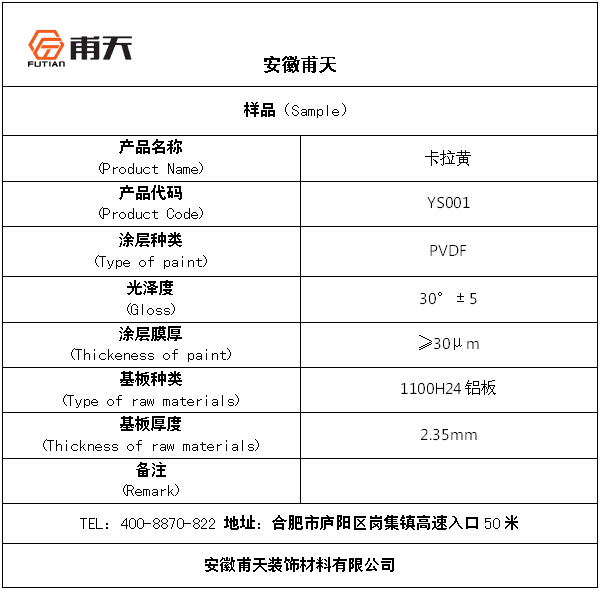 卡拉黃介紹