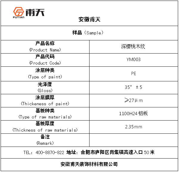 深櫻桃木紋