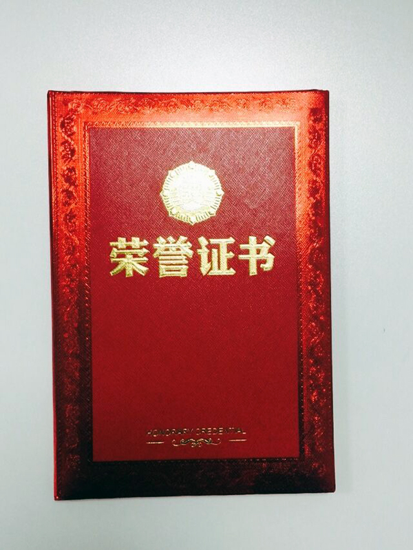榮譽(yù)證書封面