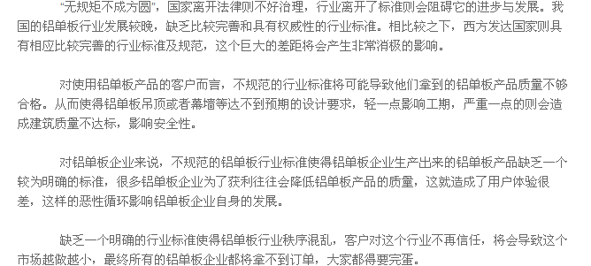 鋁單板行業(yè)標(biāo)準(zhǔn)