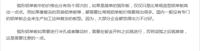 弧形鋁單板價格比平板高