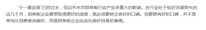 樹立良好口碑，鋁單板企業(yè)需從自身著手