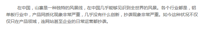 鋁單板企業(yè)：拒絕山寨是對原創(chuàng)的保護