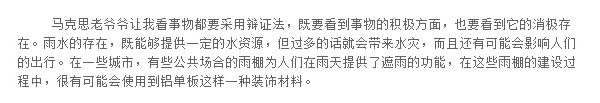 馬克思老爺爺讓我看事物都要采用辯證法，既要看到事物的積極方面，也要看到它的消極存在。雨水的存在，既能夠提供一定的水資源，但過多的話就會帶來水災，而且還有可能會影響人們的出行。在一些城市，有些公共場合的雨棚為人們在雨天提供了遮雨的功能，在這些雨棚的建設過程中，很有可能會使用到鋁單板這樣一種裝飾材料。