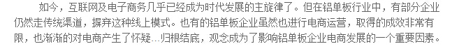 觀念或?qū)е落X單板企業(yè)電商不利