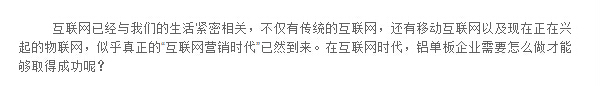 鋁單板企業(yè)觸網(wǎng)想成功還需有策略