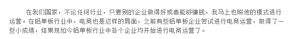 鋁單板企業(yè)電商運營前需明白的問題