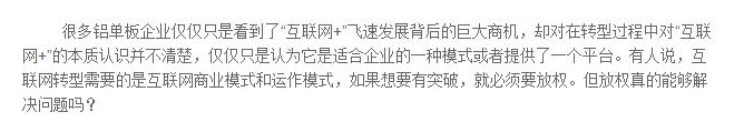 鋁單板企業(yè)放權有助于互聯(lián)網(wǎng)轉型？