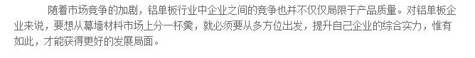 立體式競爭助鋁單板企業(yè)多方位提高實力