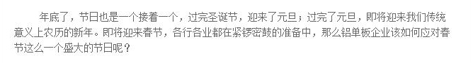 過完元旦迎春節(jié) 鋁單板企業(yè)再上路