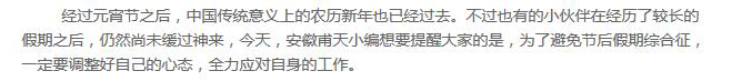 安徽甫天提醒避免假期綜合癥